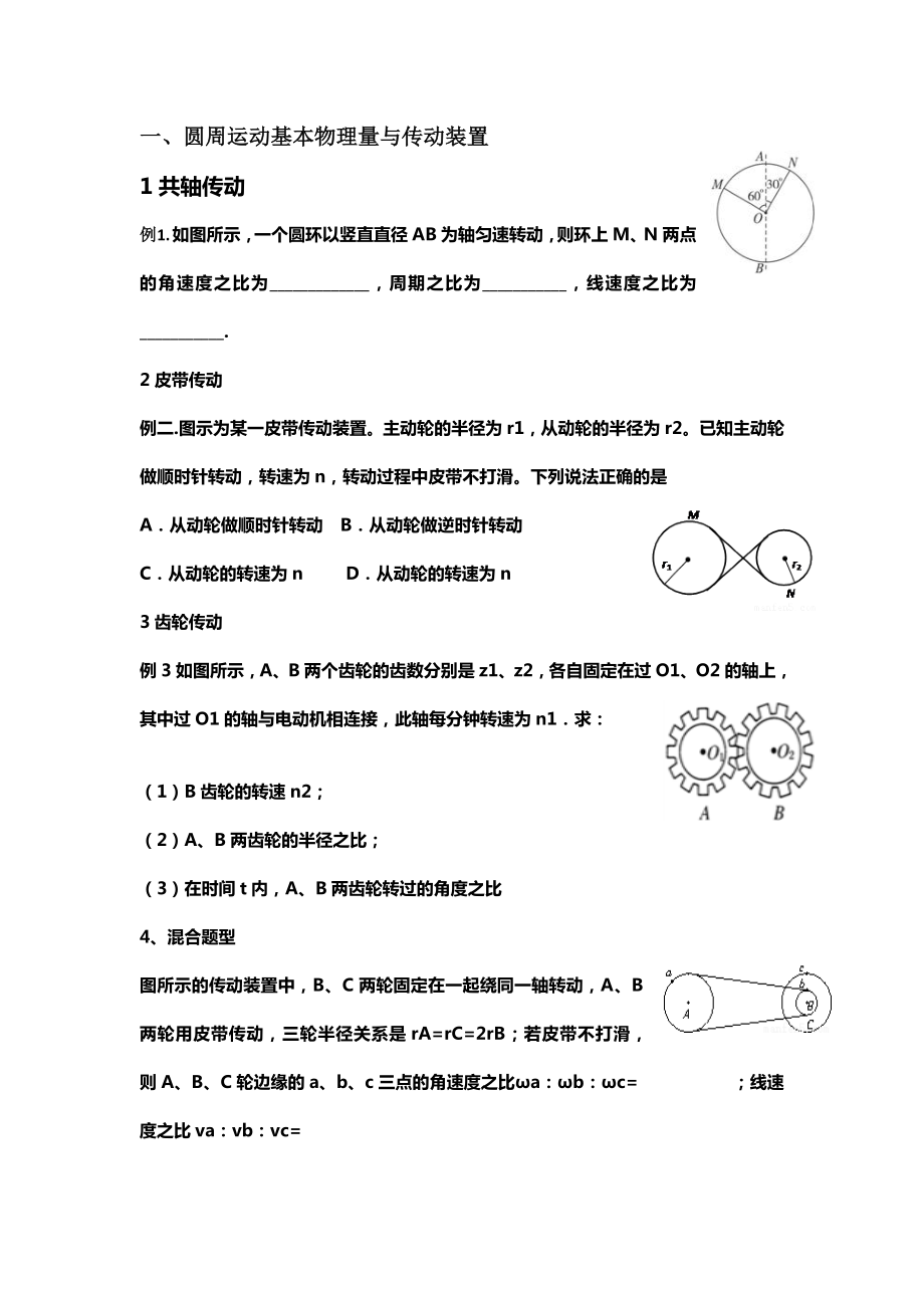 圆周运动经典题型归纳(中等难度).doc_第1页