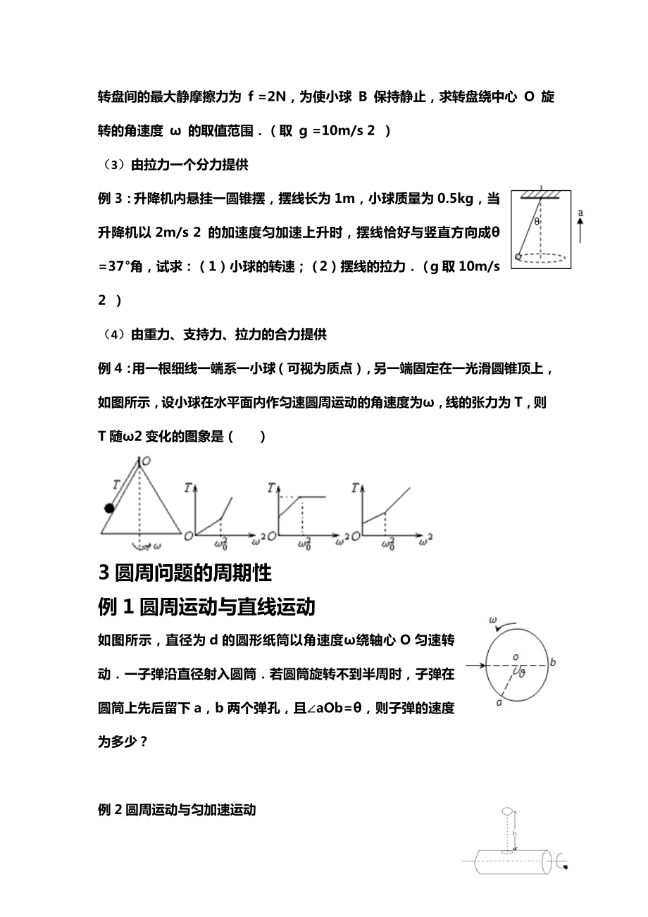 圆周运动经典题型归纳(中等难度).doc_第3页