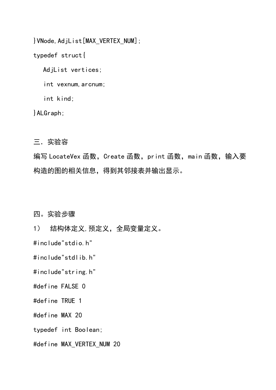 图的深度优先遍历实验报告.doc_第2页