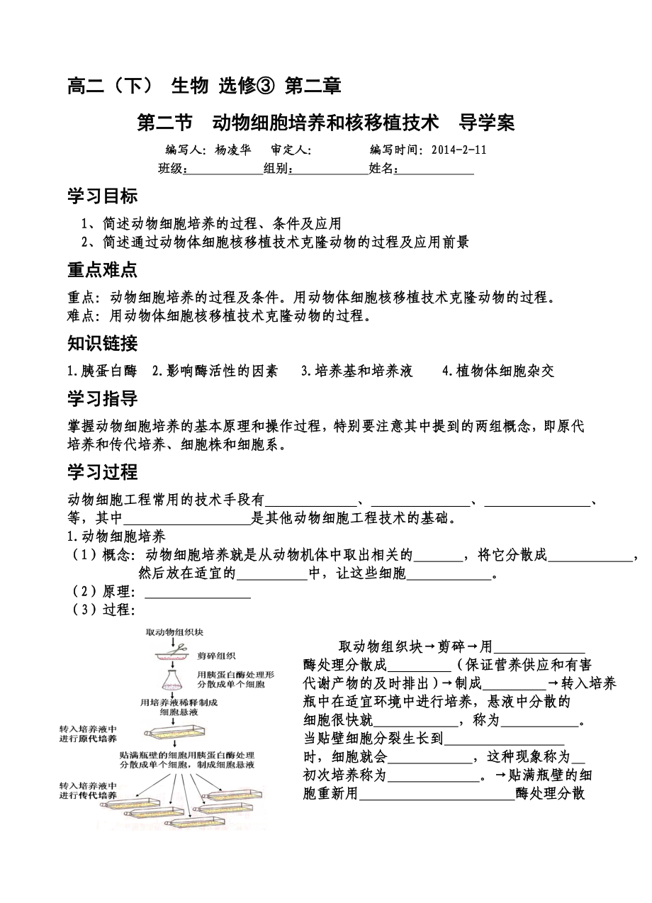 动物细胞培养和核移植技术导学案.doc_第1页