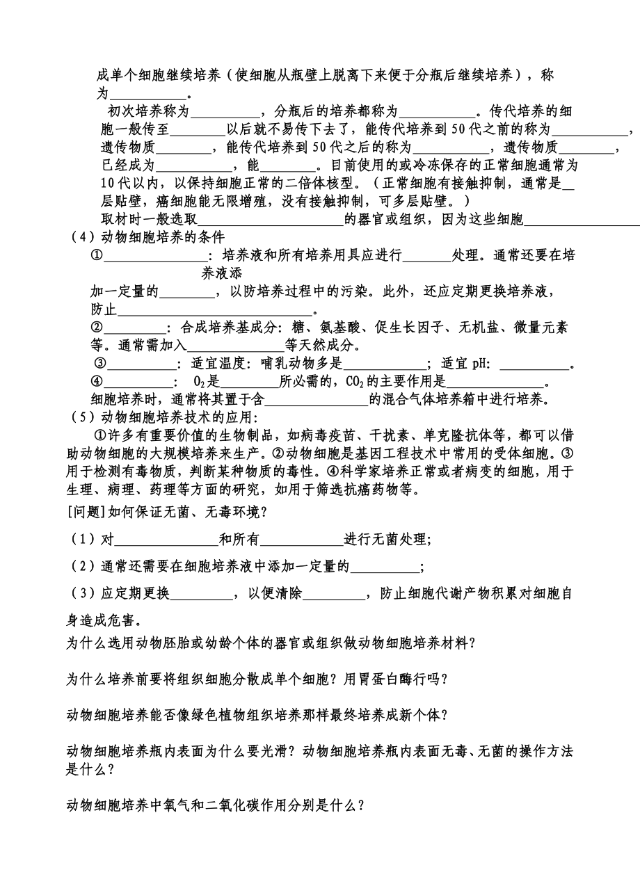 动物细胞培养和核移植技术导学案.doc_第2页