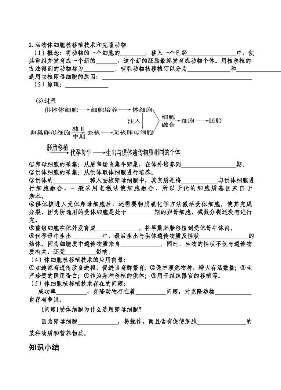 动物细胞培养和核移植技术导学案.doc_第3页