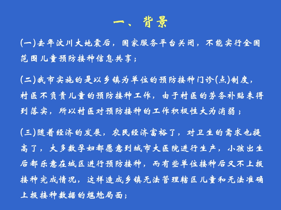 荆门市产科接种点信管理系统建设工作情况课件文档资料.ppt_第1页