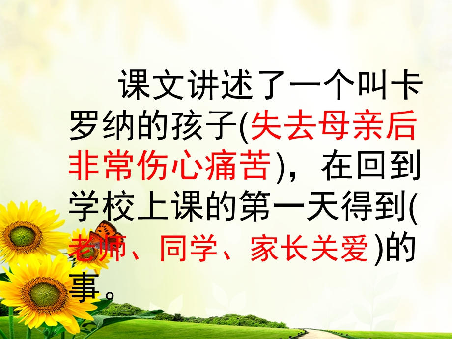 《卡罗纳》教学课件.ppt_第3页