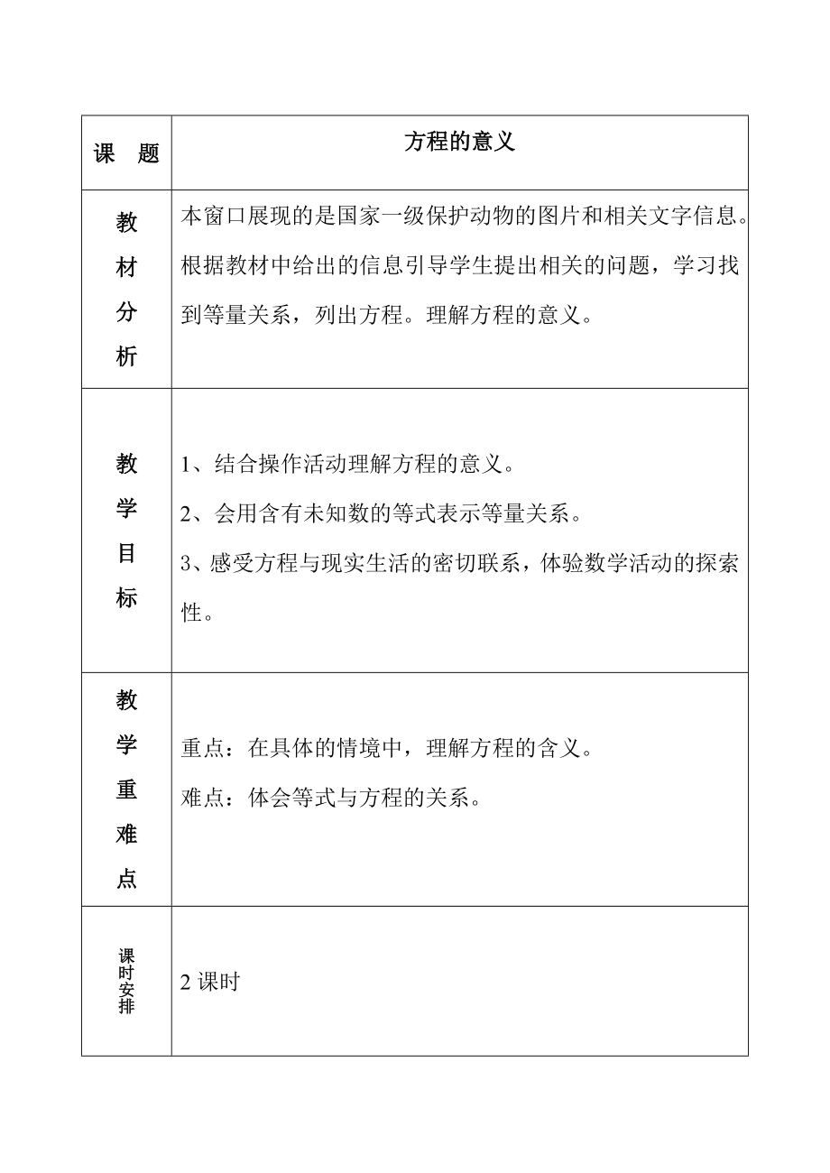 四年级下册数学教案-第一单元简易方程-青岛版五四制.doc_第2页