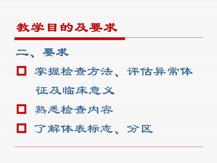 健康评估腹部检查PPT文档.ppt_第2页