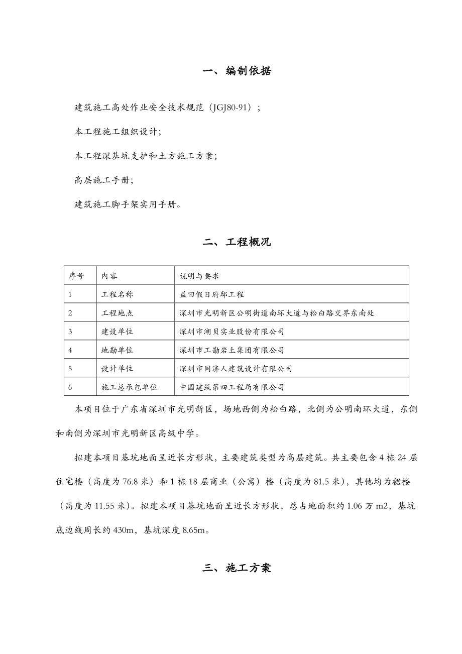 基坑上下人通道搭设与方案.doc_第2页