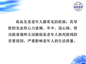 老高血压诊疗中的特殊问题及对策思考文档资料.ppt