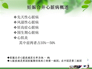 妊娠合并心脏瓣膜病的治疗马依彤文档资料.ppt