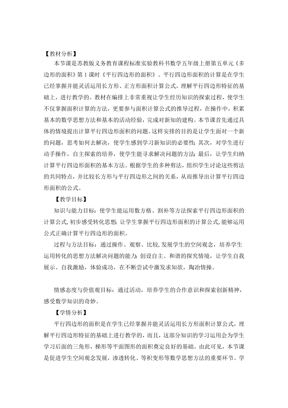 平行四边形的面积教案.doc_第1页