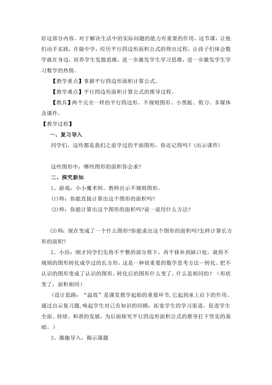 平行四边形的面积教案.doc_第2页