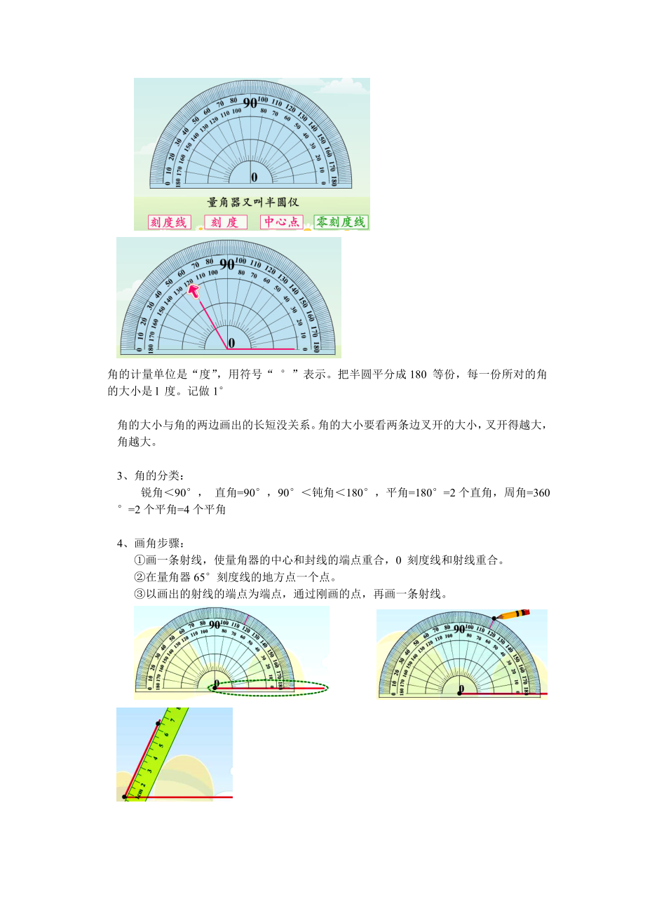 人教版小学四年级数学第二单元【角的度量】知识点(1).doc_第2页