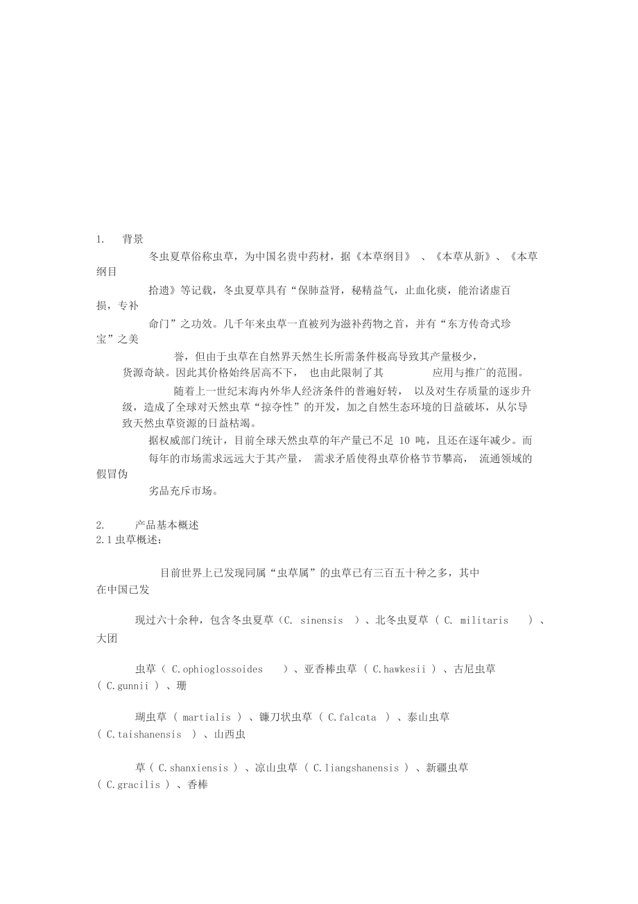 商业计划书范文(完整版).docx_第3页