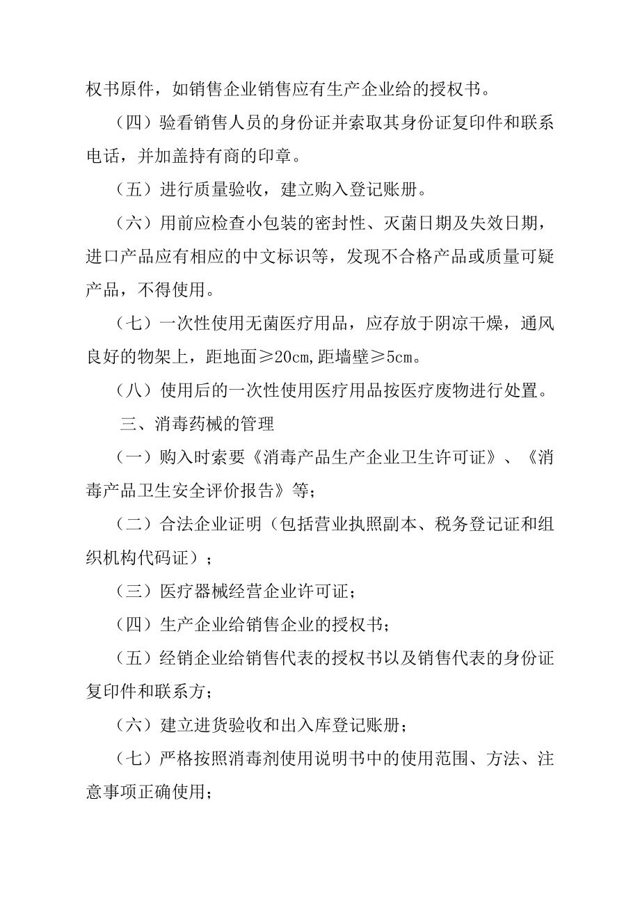 基层医疗机构医院感染管理制度.docx_第3页