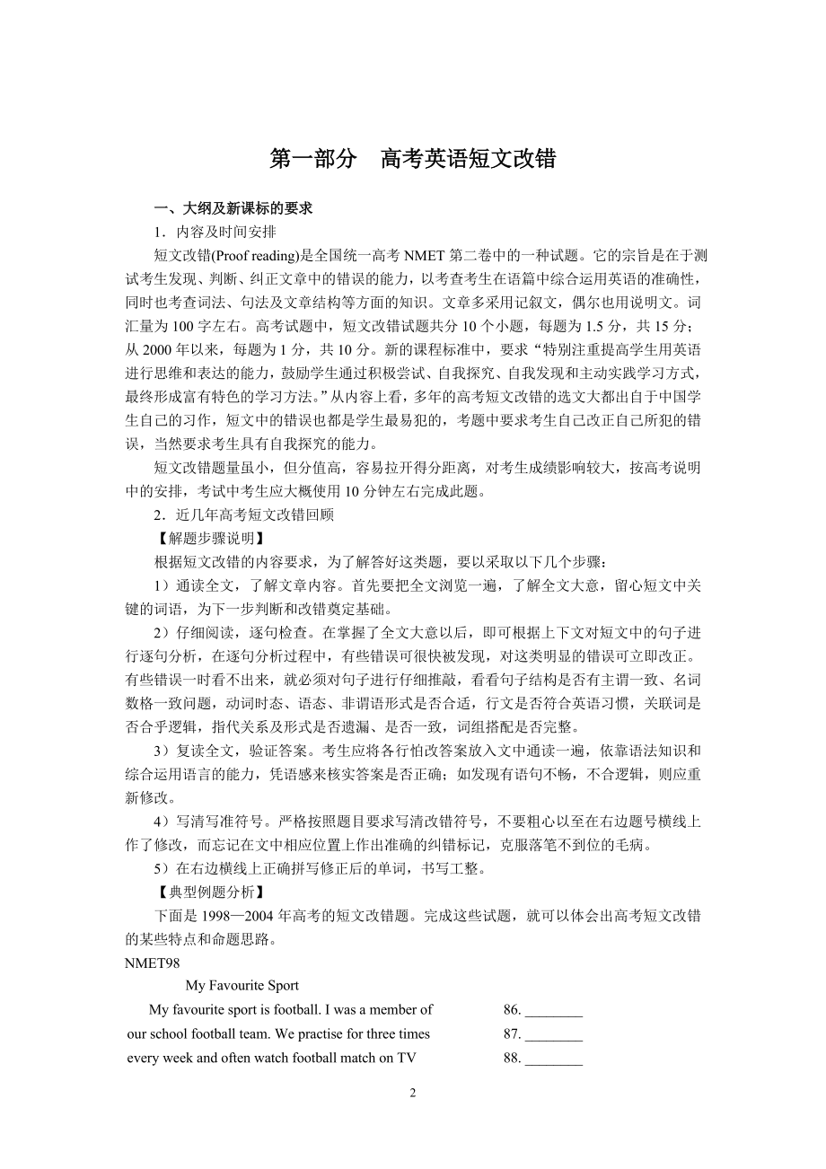 短文改错技巧分析与训练.doc_第2页