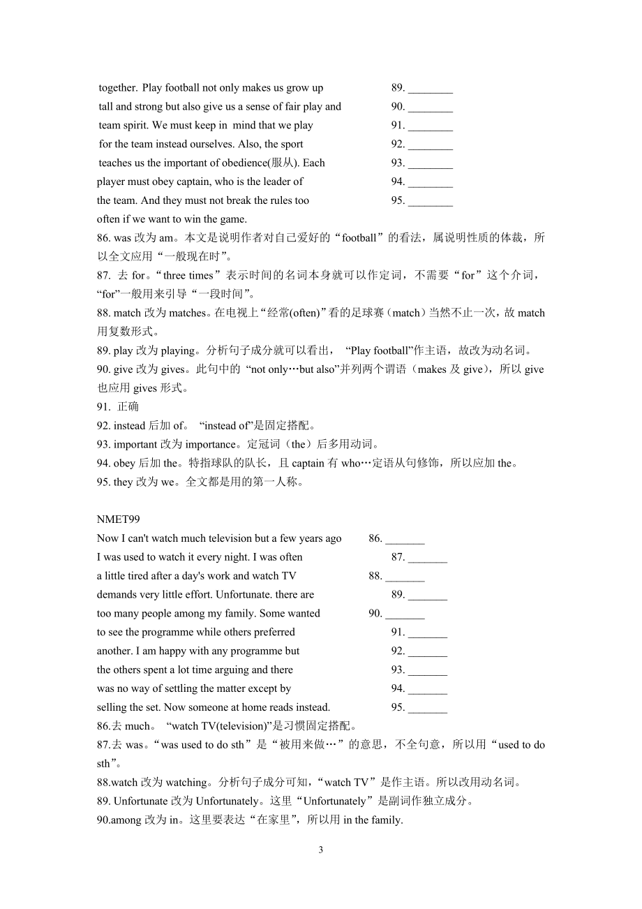 短文改错技巧分析与训练.doc_第3页