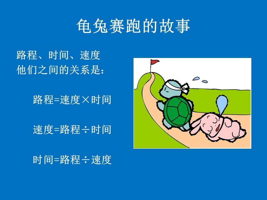 一元一次方程的应用——行程问题[精选文档].ppt_第2页