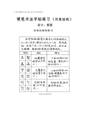 字帖楷书基本笔画.doc