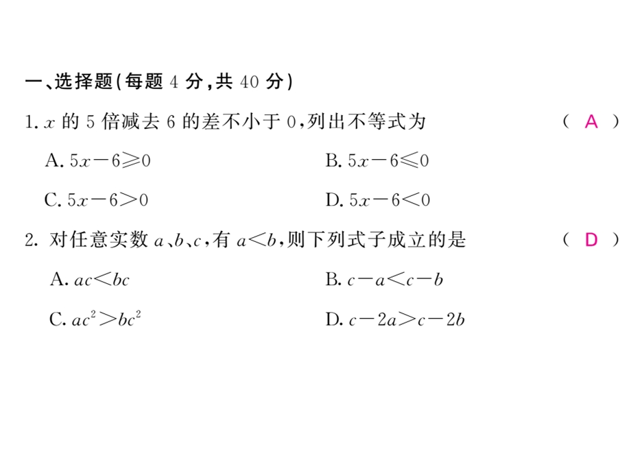 沪科版七年级数学下册教用课件：第七章检测(共37张PPT).ppt_第2页