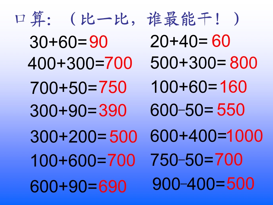 三位数的加法[精选文档].ppt_第2页