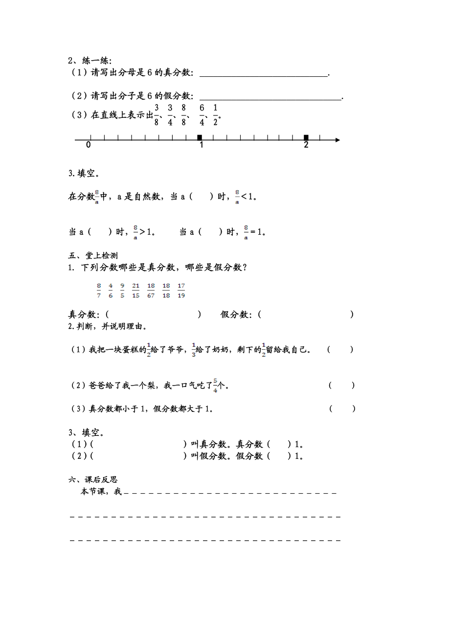 《真分数和假分数》导学案.doc_第2页