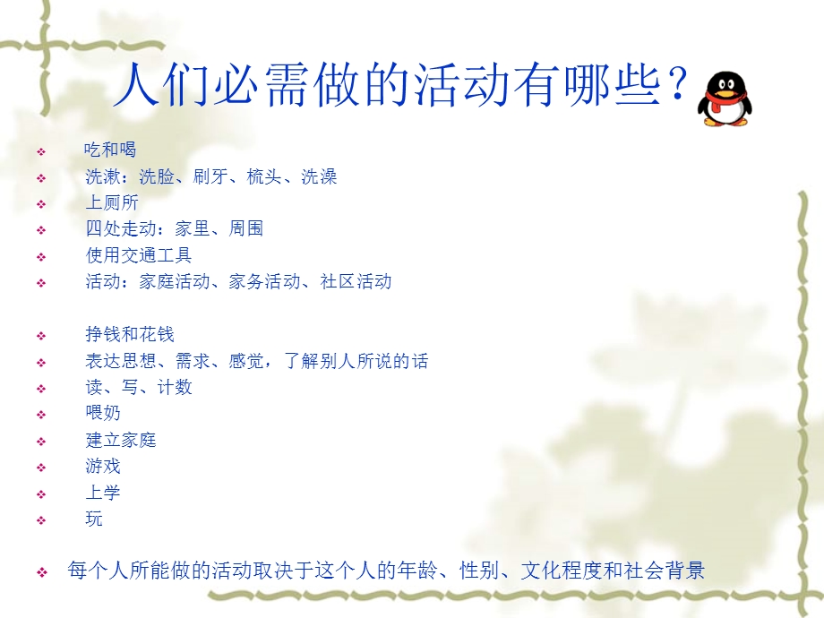 作业治疗在康复中的应用ppt课件精选文档.ppt_第3页