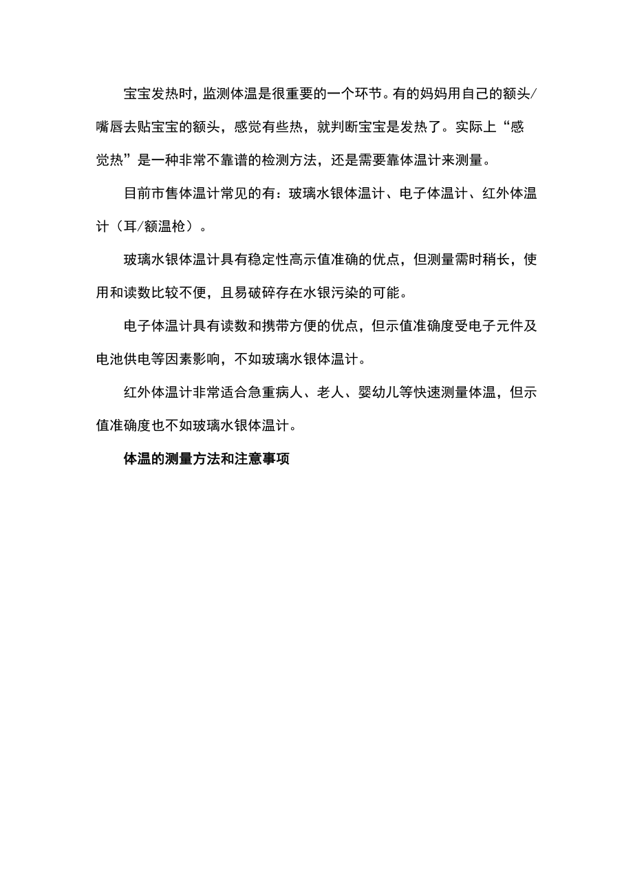 婴幼儿发热的家庭护理细节.docx_第2页