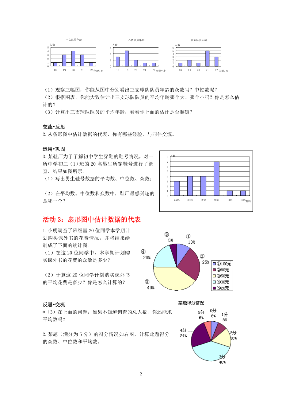 从统计图分析数据的集中趋势学案.doc_第2页