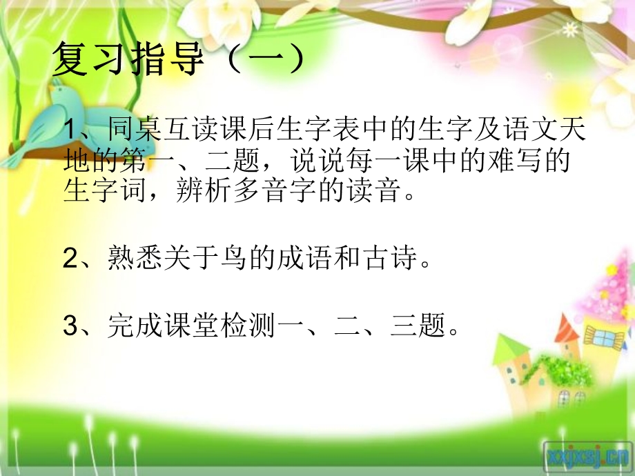 《鸟儿》复习课件.ppt_第3页