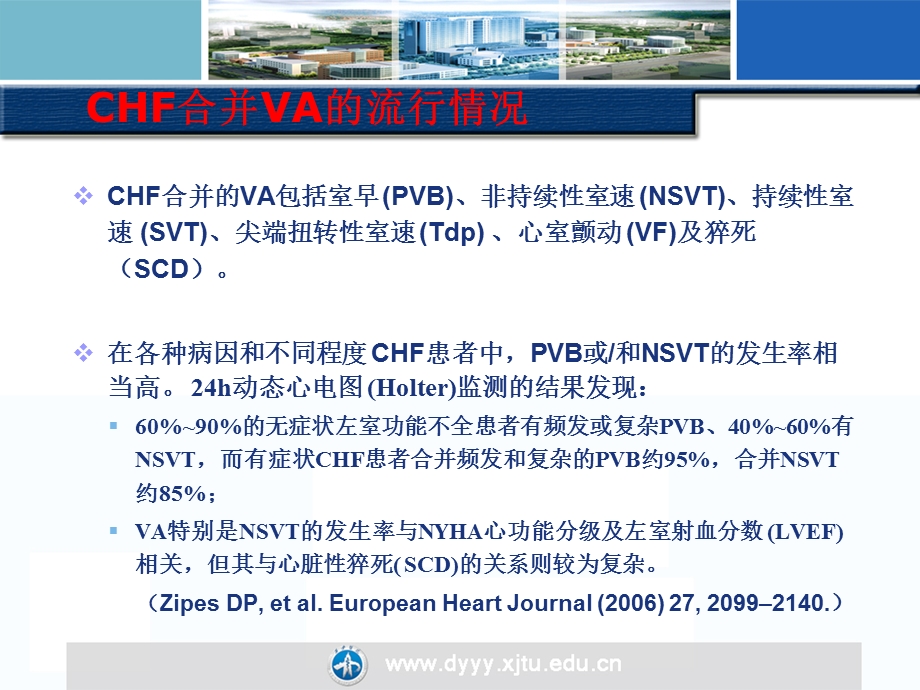 慢性心衰伴室性心律失常的处理马爱群课件幻灯ppt文档资料.ppt_第3页