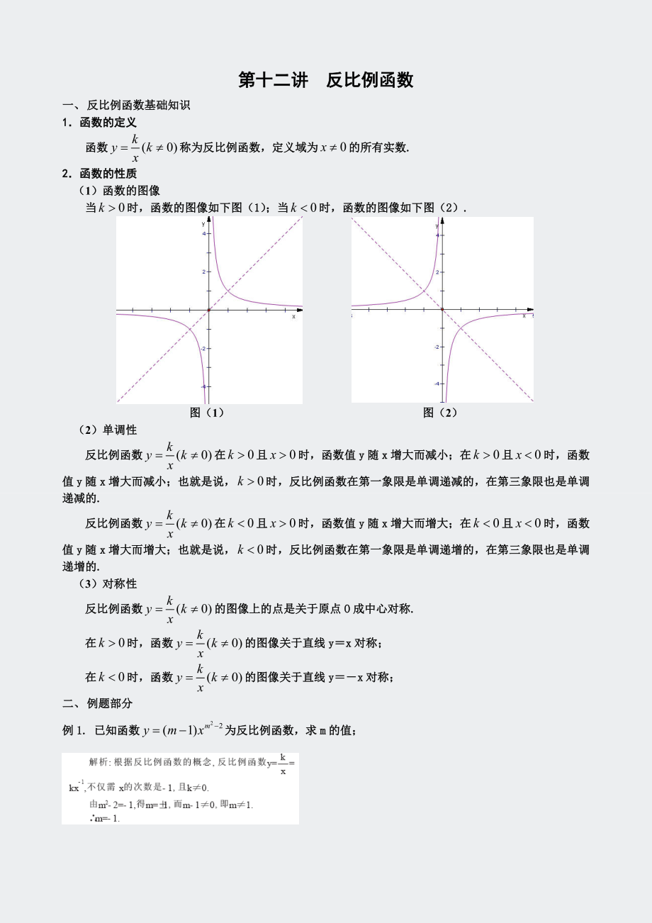 奥数-反比例函数-2师.docx_第1页