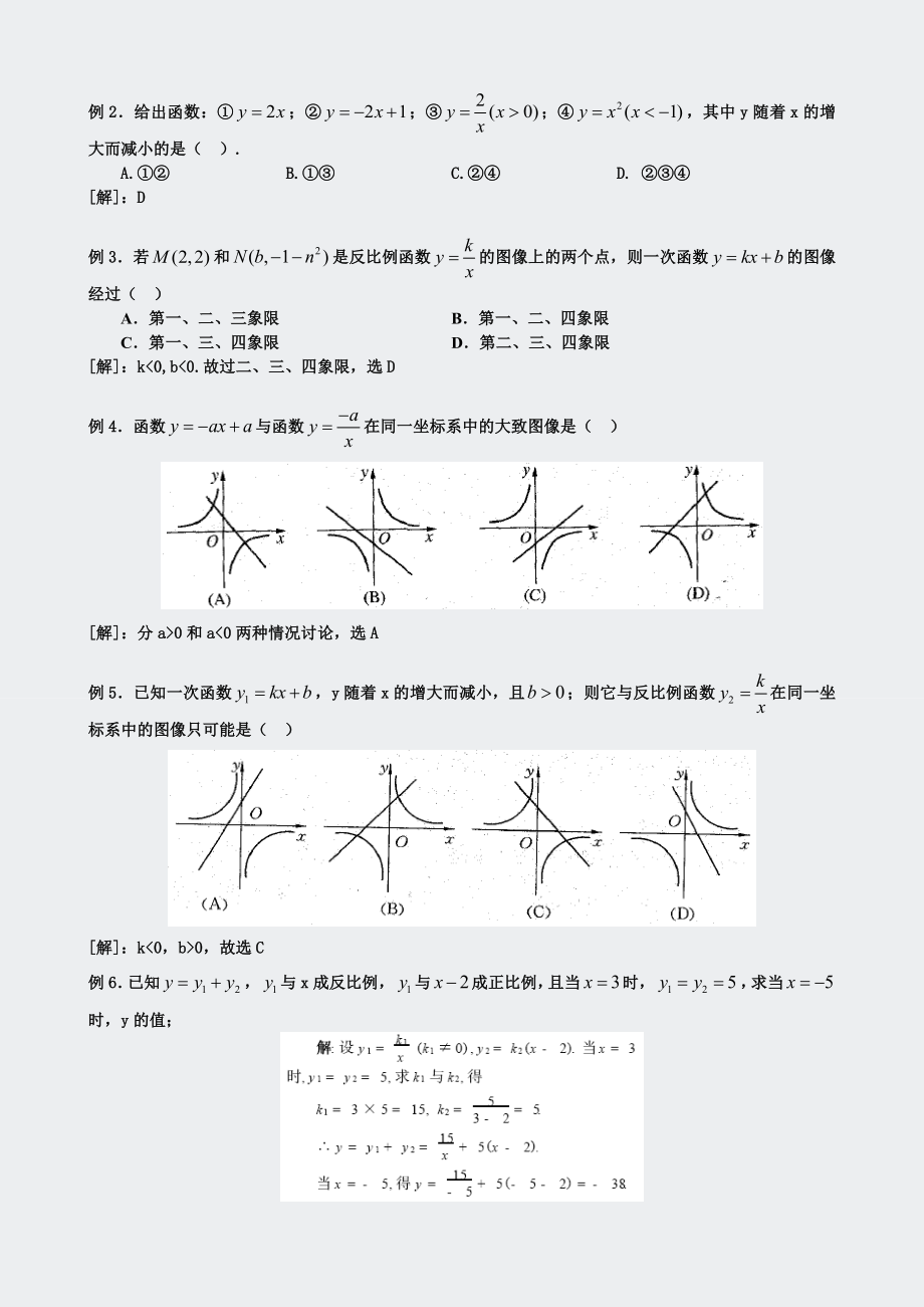 奥数-反比例函数-2师.docx_第2页