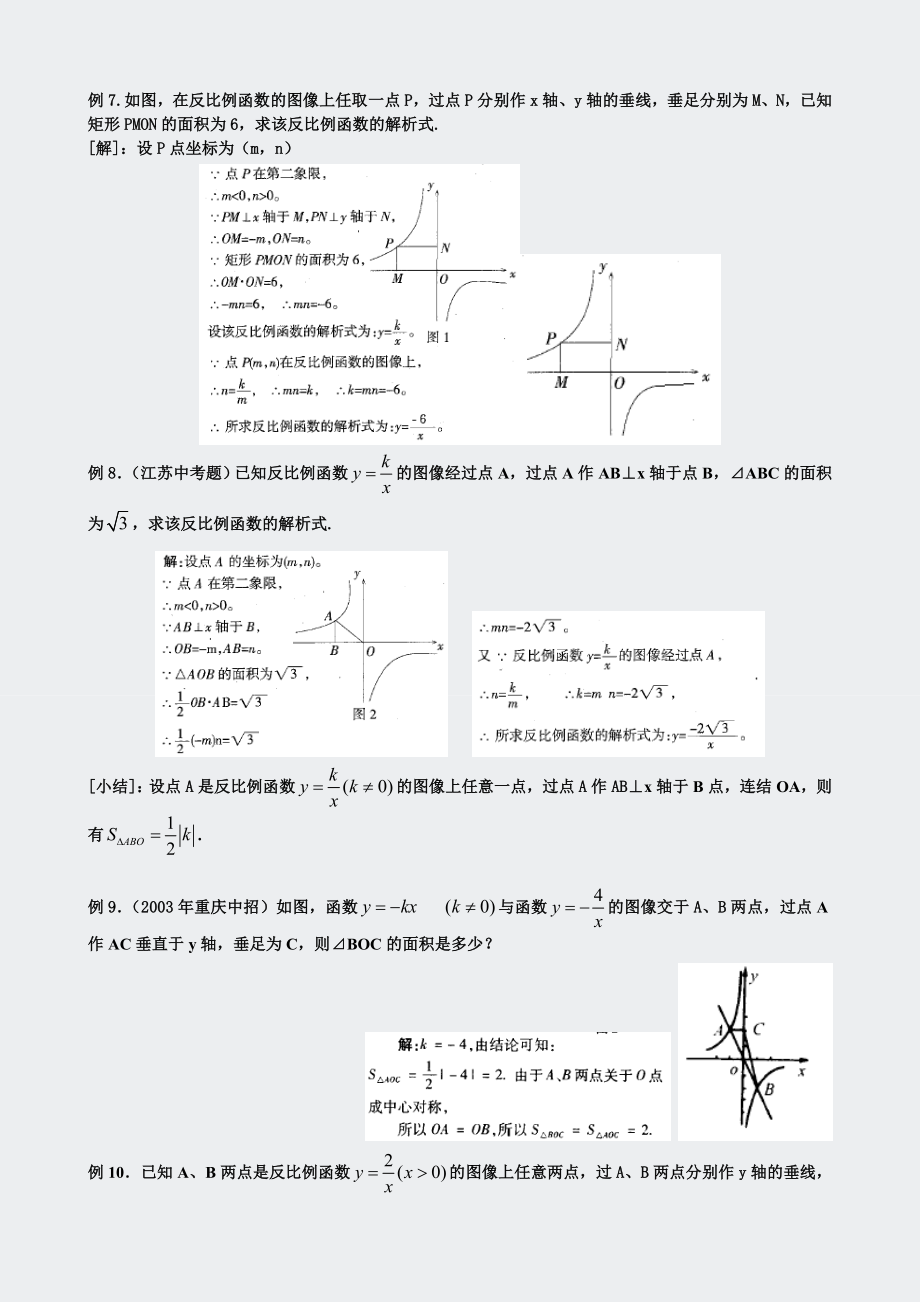 奥数-反比例函数-2师.docx_第3页