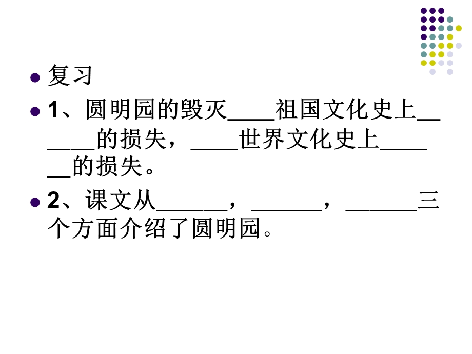 《圆明园的毁灭》--王彩娇.ppt_第2页