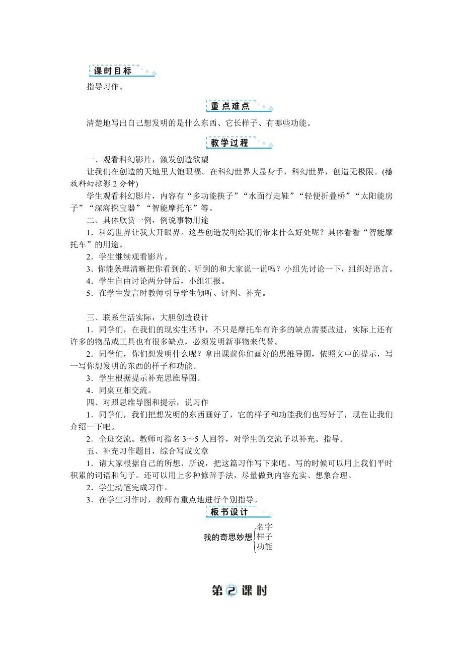 四年级下册语文教案-第二单元-习作：我的奇思妙想-人教部编版.doc_第2页