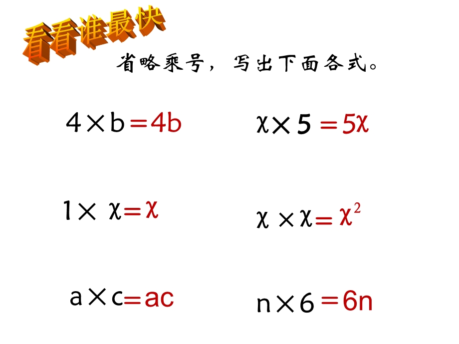 《用字母表示数》教学参考课件1.ppt_第2页