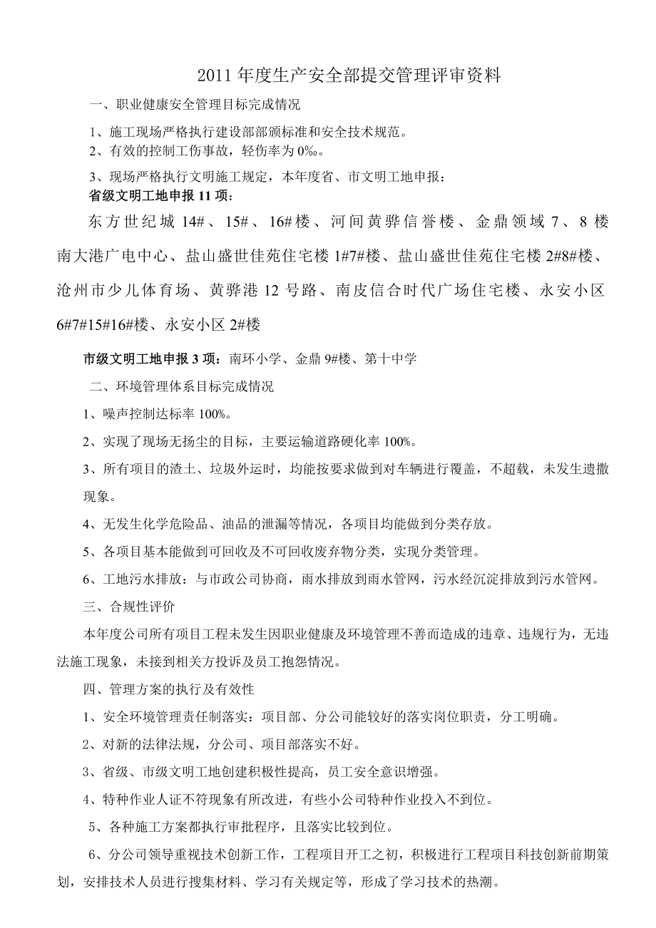 [建筑]管理评审资料.doc_第1页