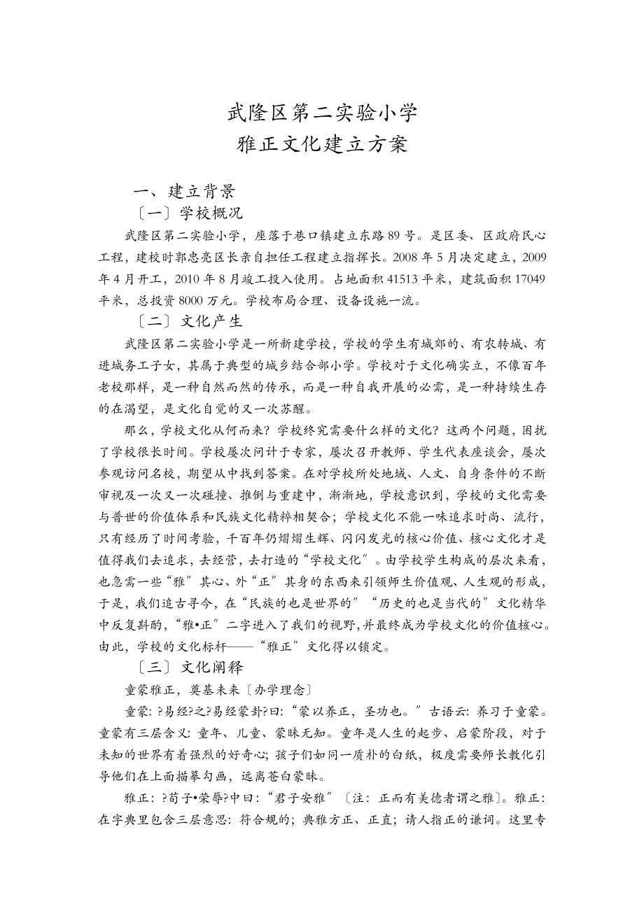 学校雅正校园文化建设实施方案.doc_第1页