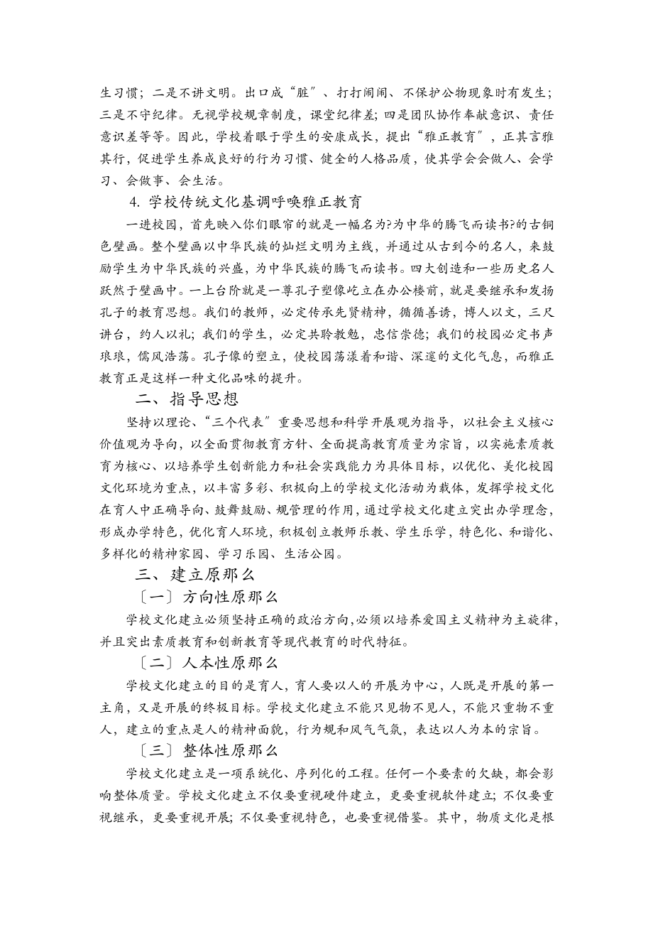 学校雅正校园文化建设实施方案.doc_第3页