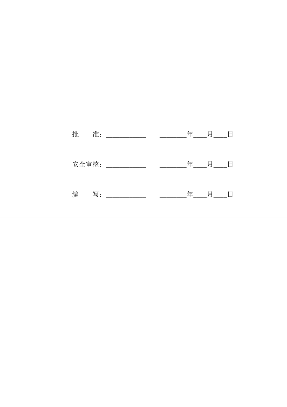 安全文明施工策划书.doc_第3页