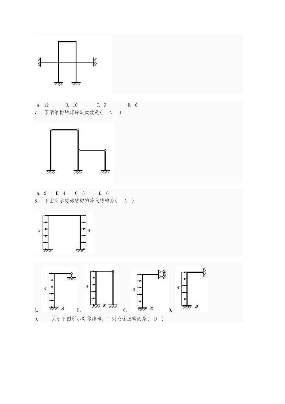 土木工程力学形考三题库完整.doc_第2页