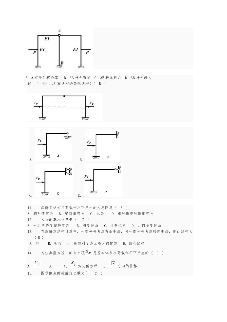 土木工程力学形考三题库完整.doc_第3页