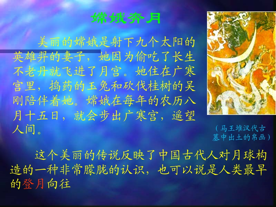 《月亮上的足迹》.ppt_第2页