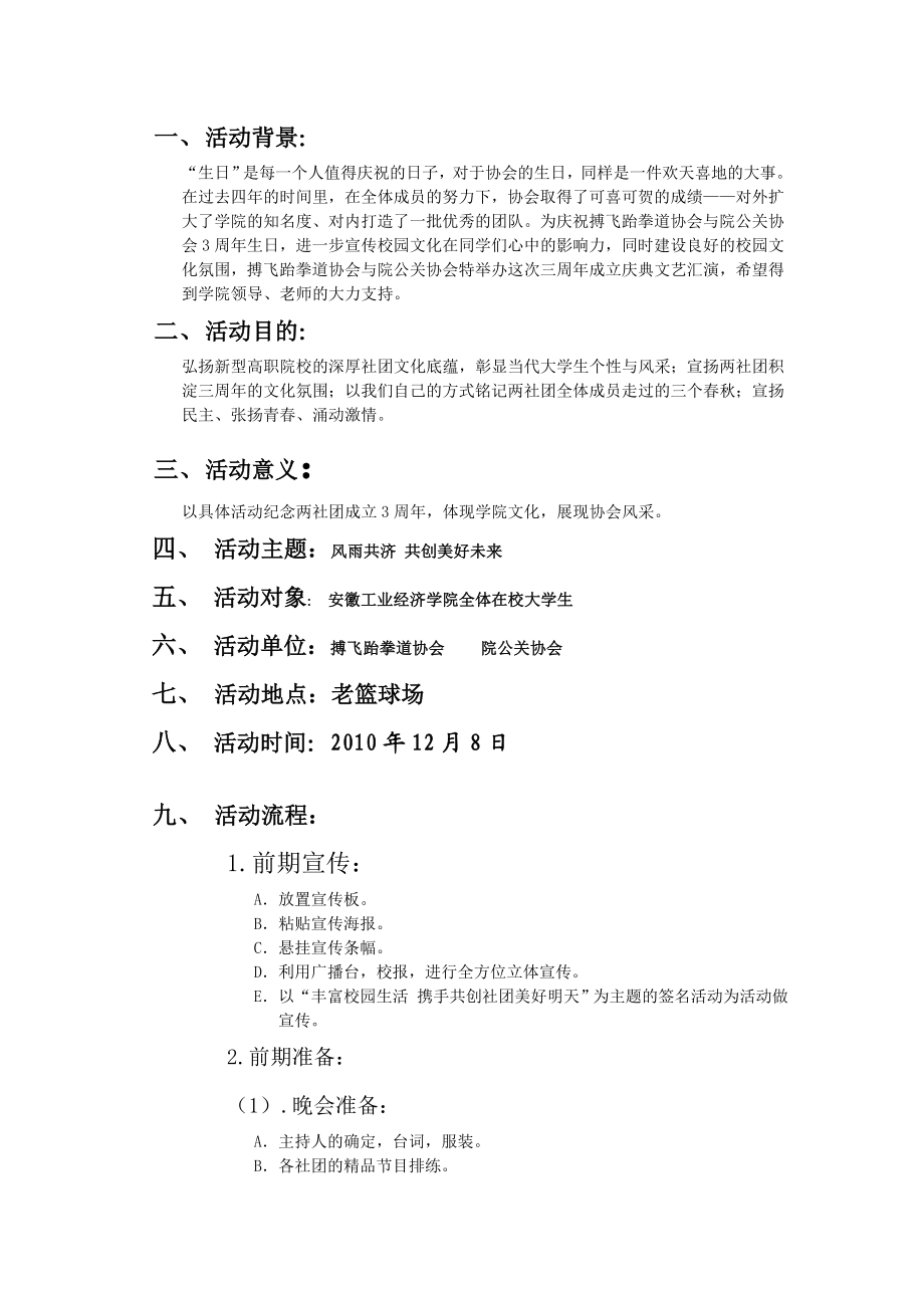 [工作计划]社庆策划书.doc_第1页