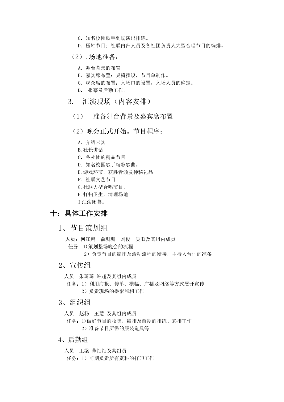 [工作计划]社庆策划书.doc_第2页