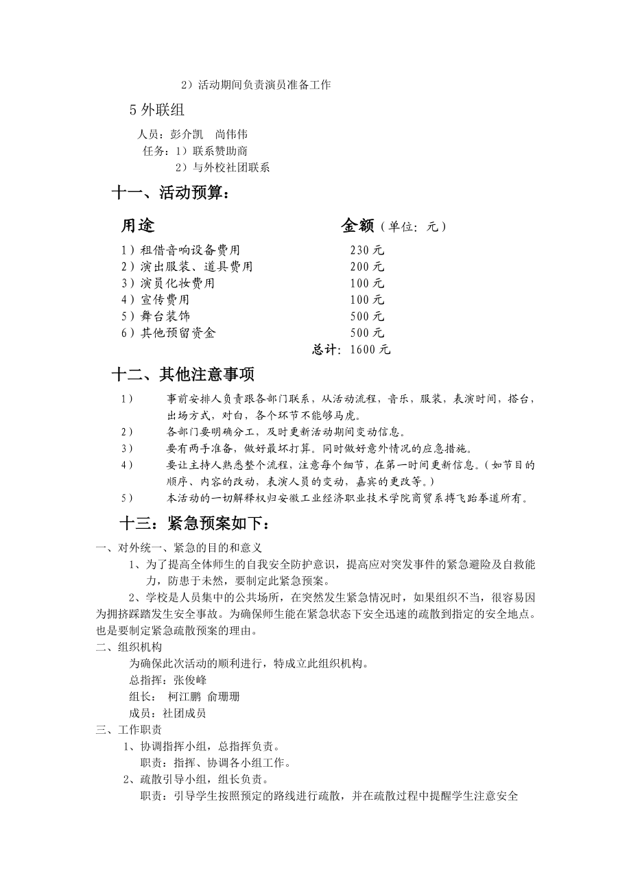 [工作计划]社庆策划书.doc_第3页