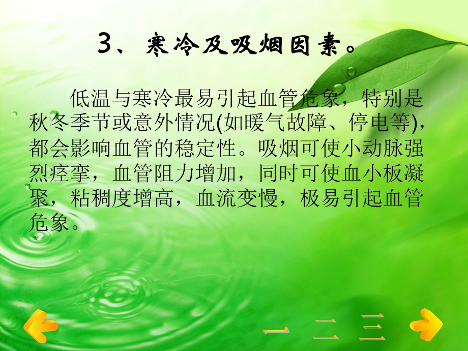 【精品】断指再植术后预防血管危象的护理精选文档.ppt_第3页