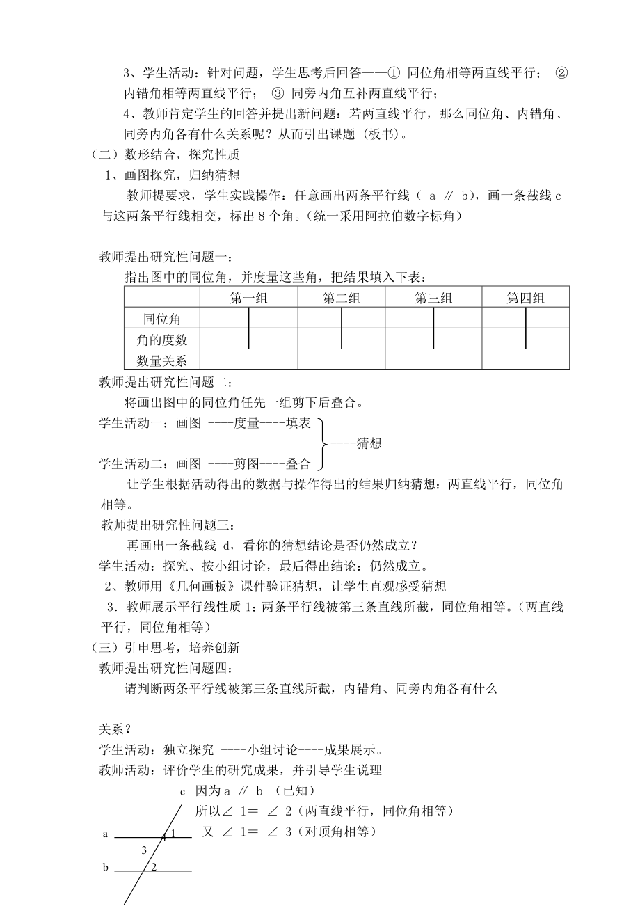 平行线性质教学案例.doc_第2页