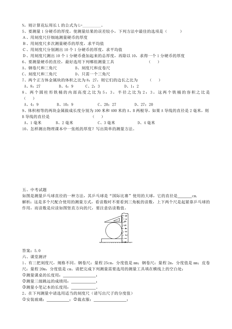 1.3 长度和时间测量的应用.doc_第3页