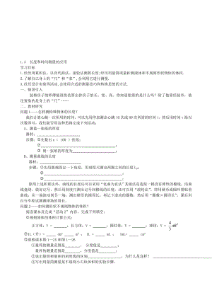 1.3 长度和时间测量的应用.doc